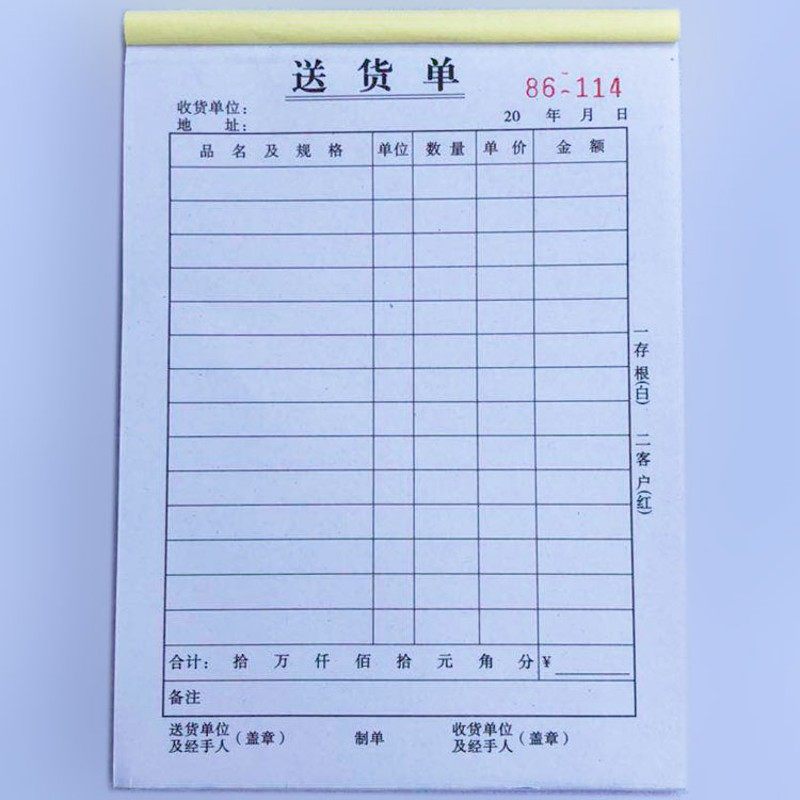 订做二联送货单竖版二连2联单据开单本销售清单销货出货单订定制