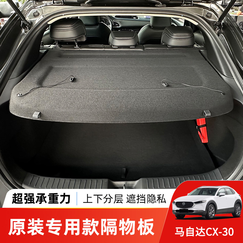专用于马自达CX30后备箱隔x物板遮物帘置物板汽车用品内饰改装配