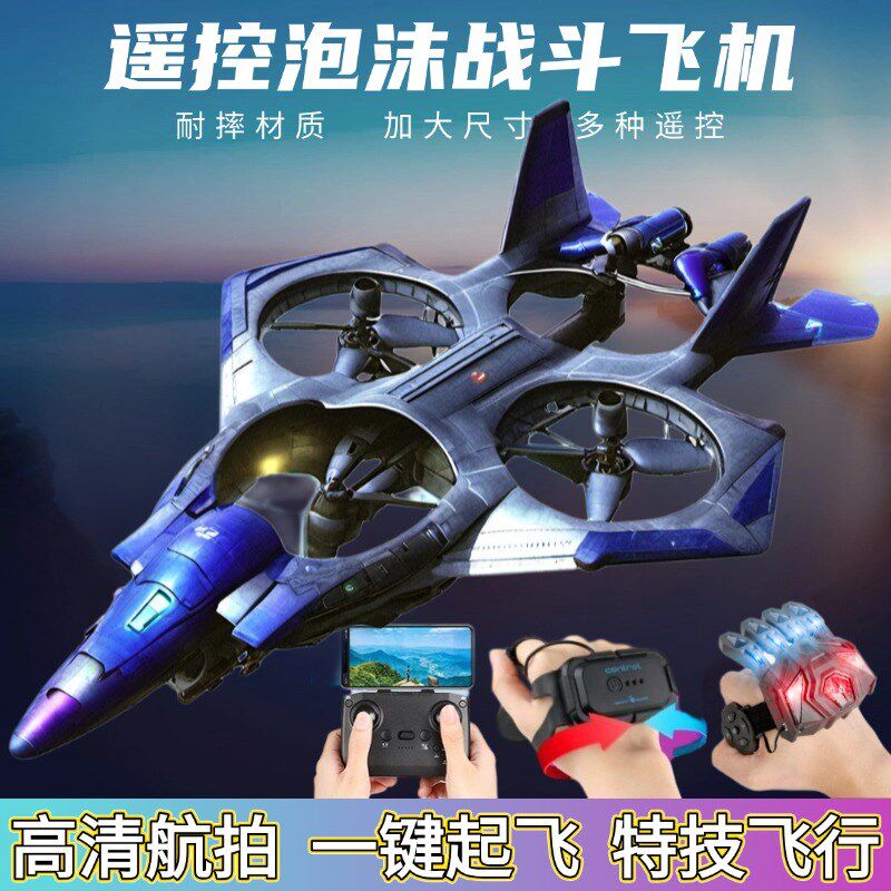 耐摔版飞行器遥控k泡沫战斗飞机大尺寸航怕无人机四轴无刷电机玩