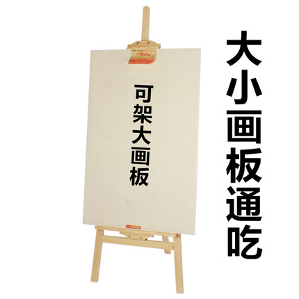 A1号画板+画架一套 展q示架 迎宾展架 套装 木制木质素描 1.75米