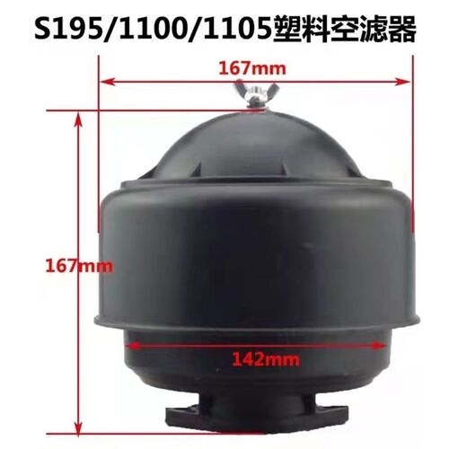 单缸柴油机尼龙空滤器180/195/11x0/1125/1130/CF33/36空气滤清器
