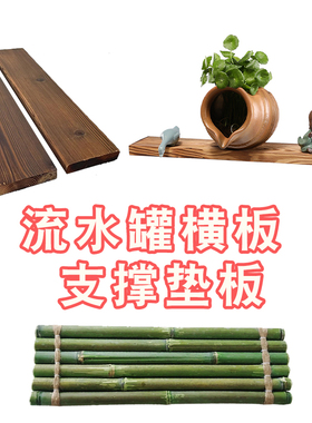 木板垫板鱼e缸流水板竹排配件装饰diy摆件装饰品陶瓷流水器支撑板