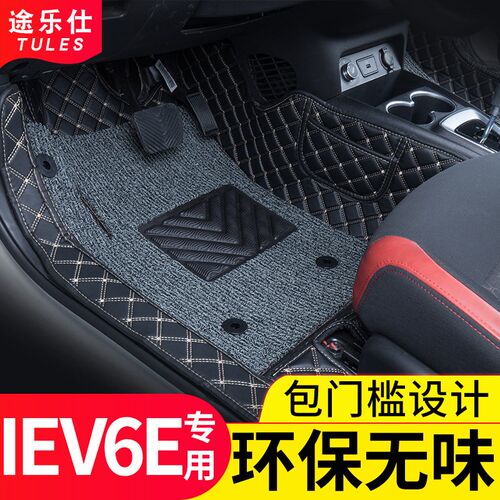 2020款江淮新能源iev6e脚垫全包围19青春K版IEV6E专用汽车丝圈脚