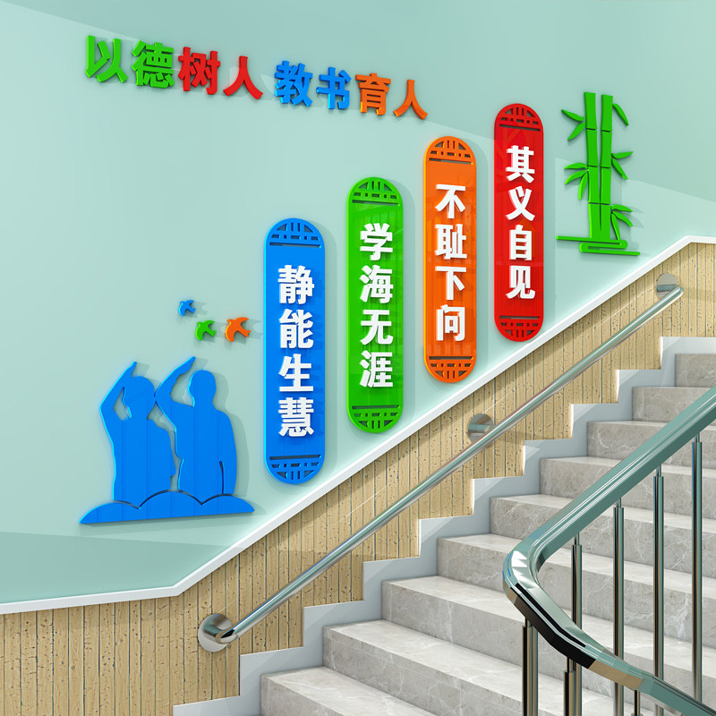 校园文化墙学校走廊楼梯墙贴教室文化墙贴