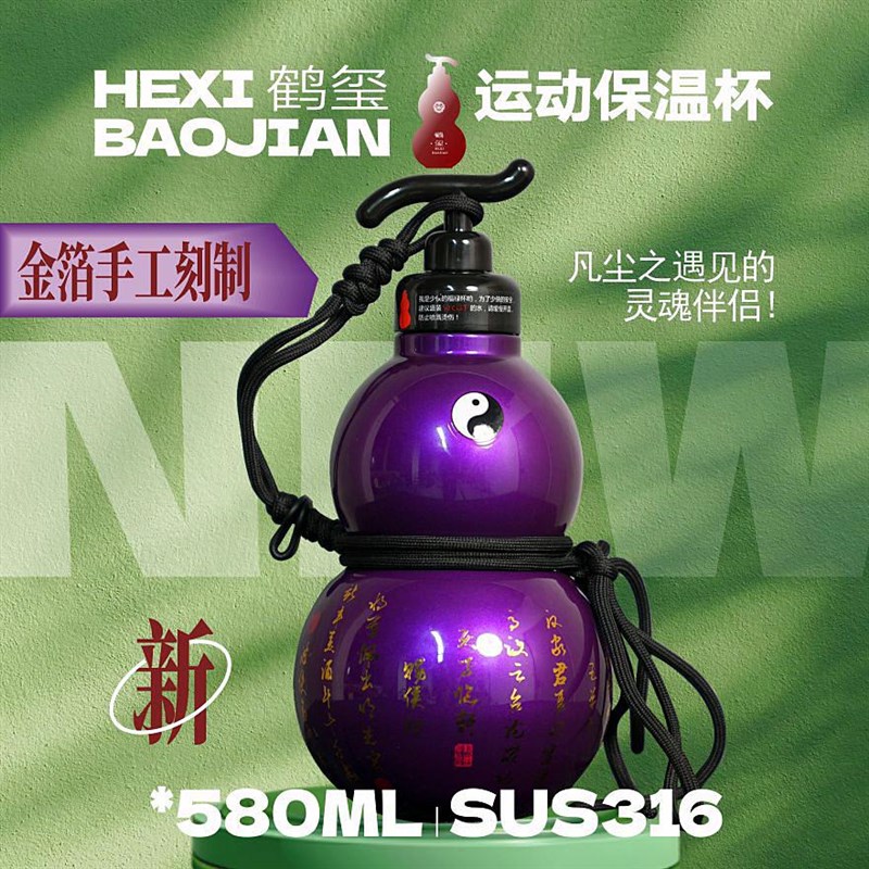 鹤玺316不锈钢葫芦保温杯葫芦水壶便携式潮流网红水杯运动水杯