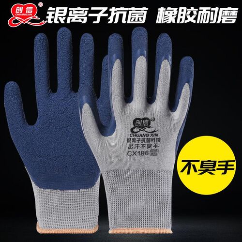 不臭手劳保手套耐磨柔软透气结实防臭F环保无异味钢筋工地橡胶手