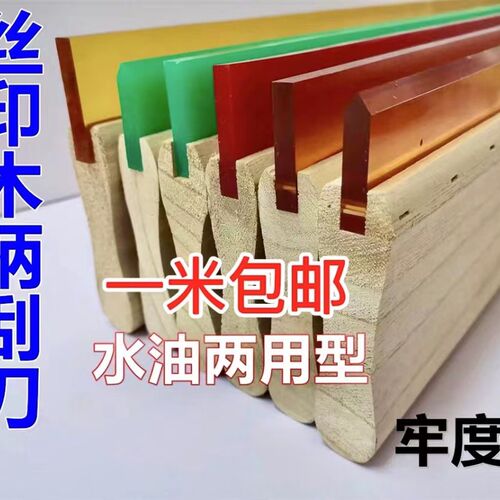 丝印机木柄刮刀刮板n皮小器材橡胶刮刀刮水性油性印刷油墨平口尖