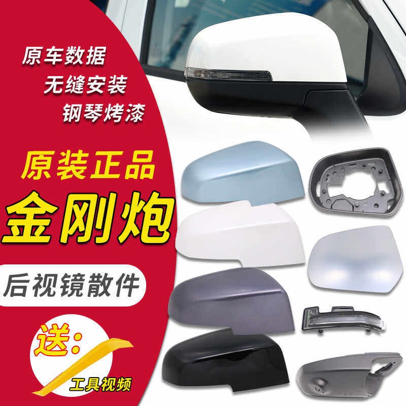适用于金刚炮后照k镜外壳金刚炮后视镜外壳反光镜片方向灯后盖底