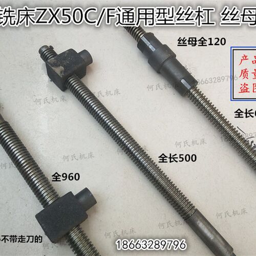 滕州钻铣床50c/50f丝杠 丝母 zx40 7550升降 前后丝杠Z配件偏支架