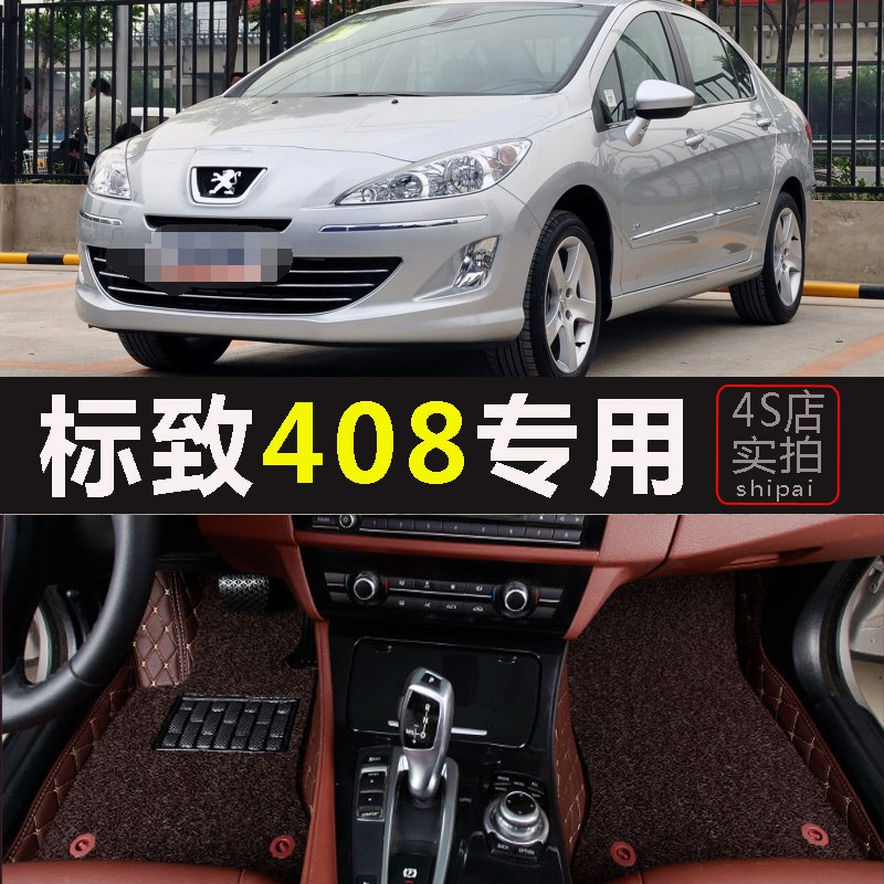 标志408脚垫2018/2019款全包围2010/11款N专用东风标致408汽车脚
