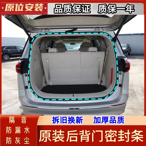 金杯海狮金旅福田海狮尾门后背门胶条后车门Q密封条后门框密封胶