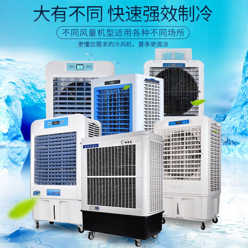 商用节能冷风机工业水冷空调扇网吧移动制冷风扇环保冷气机单冷型