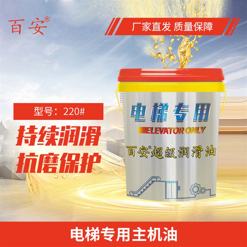 电梯导轨专用润滑保养维护油直梯扶梯专用导轨油齿轮油1X8L 百安
