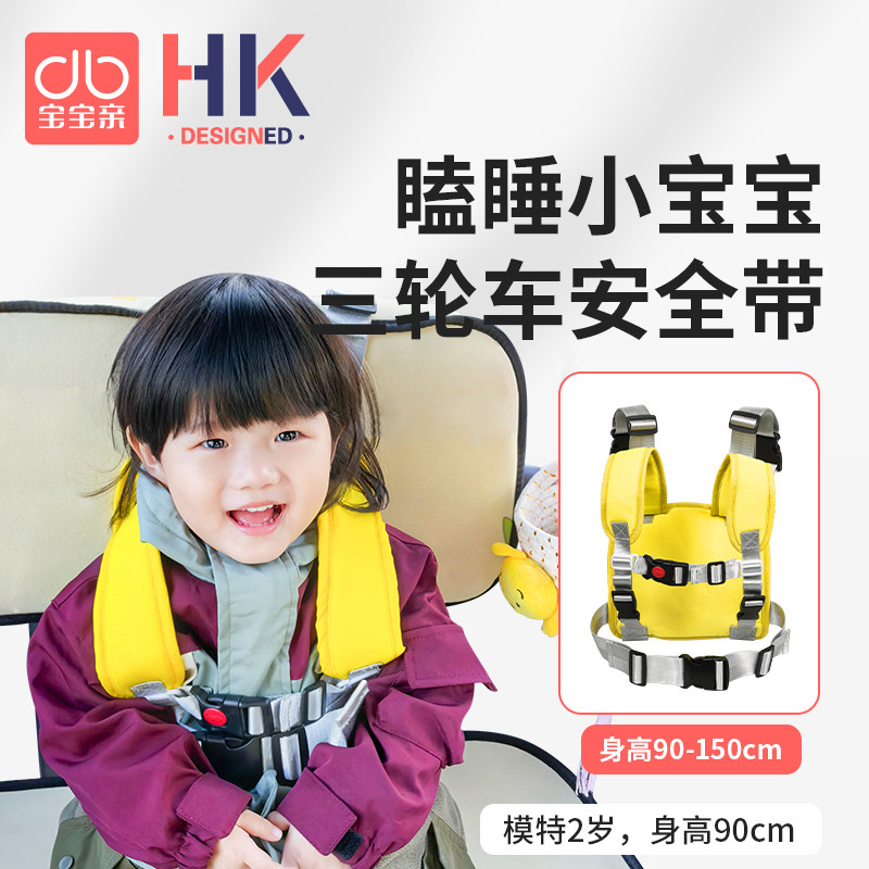 电动三轮车儿童安全绑带老年代步车后座防摔保险带U娃宝绑带可睡