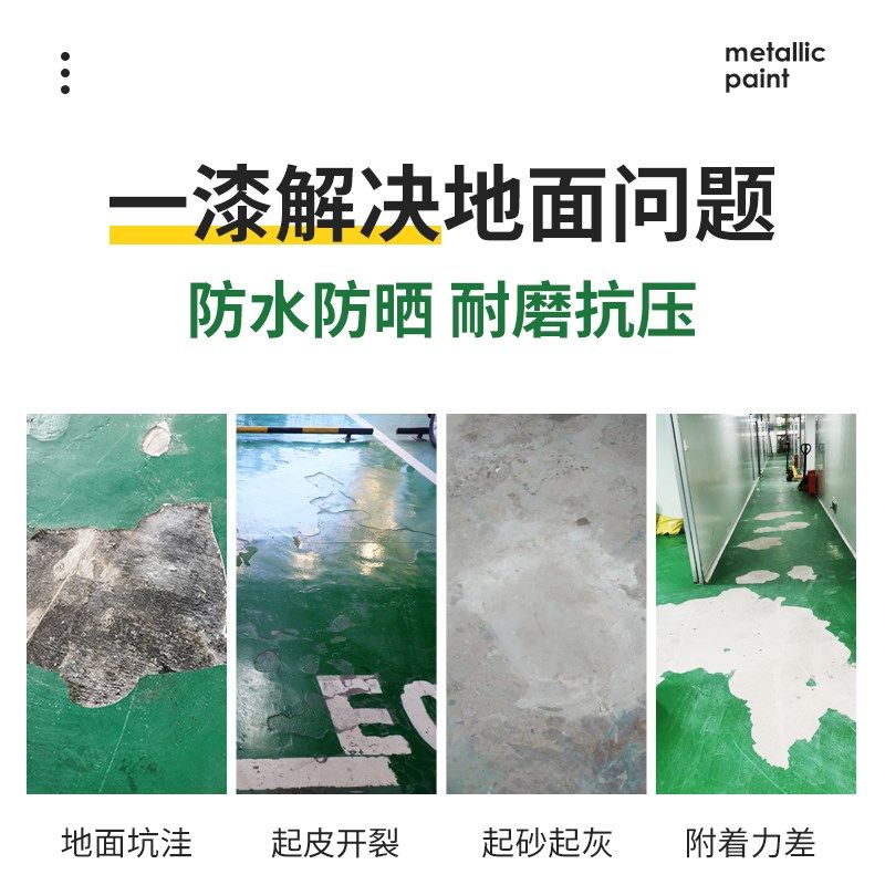 油性丙烯酸地坪漆水泥地面车间仓库地面漆耐磨防潮防水油漆