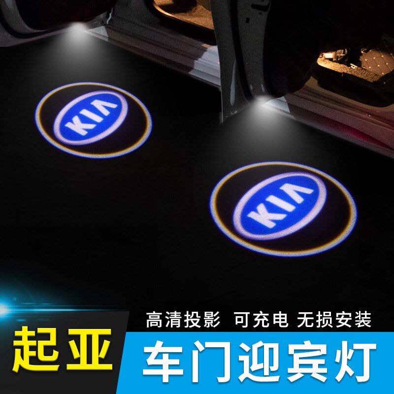 适用于蓝标充电迎宾灯K2K3K5K4智跑 KX5福瑞迪 kx7车门.改装投影