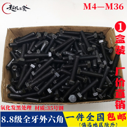 8 8级发黑外六角螺丝gb5783外六方螺栓M5M6M8M10MN14M16M20M24M30