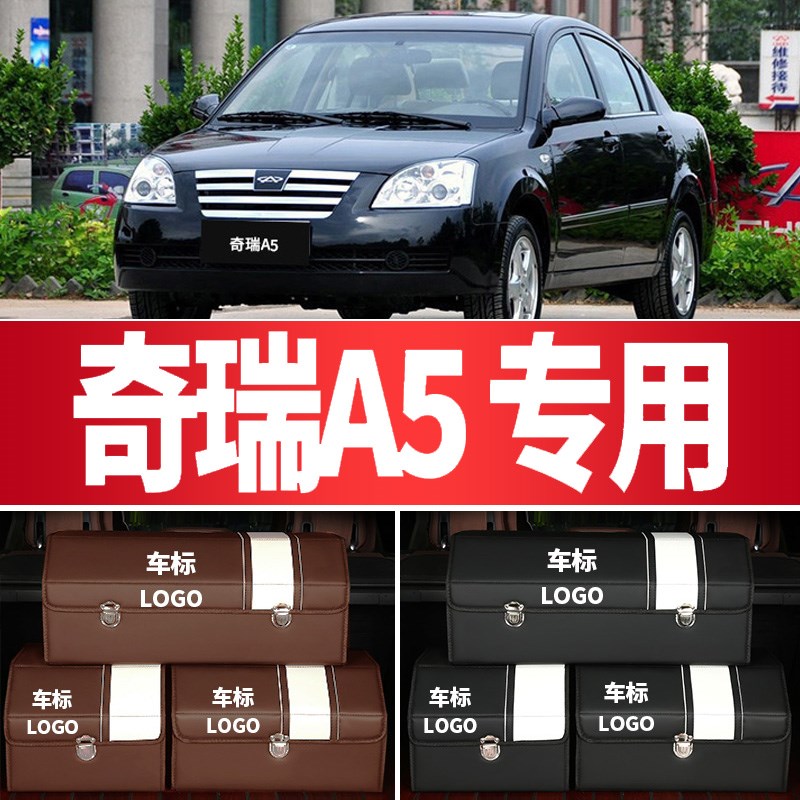奇瑞A5收纳箱车用后备箱储物箱收纳盒车载N整理箱汽车用品多功能