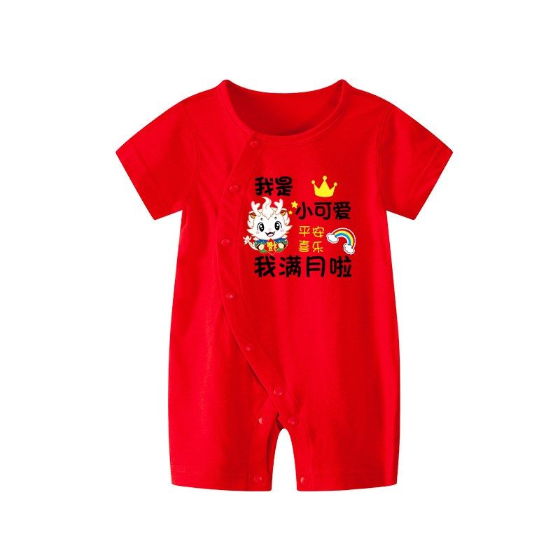 2024龙年夏装新生婴儿满月百天服套装喜庆男宝宝公主女孩红色夏季