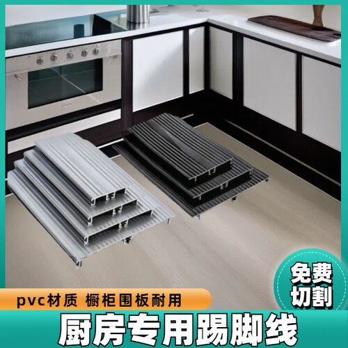 厨房橱柜防水pvc踢脚线地脚下围板 卡扣式 踢脚板波纹型 遮丑装饰
