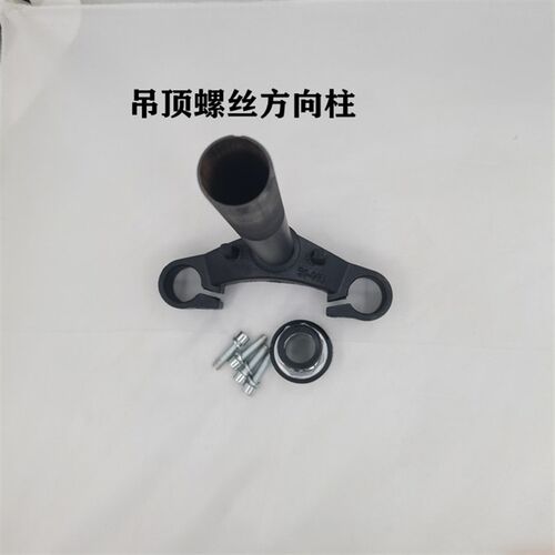电动老年三轮车吊丝方向柱休闲三轮车吊顶螺丝立管电动车吊丝前叉