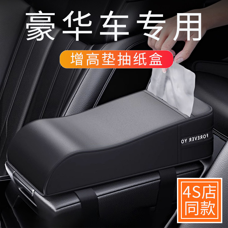 高端汽车扶手箱增高垫车用扶手垫保护套肘K托纸巾盒二合一装饰网
