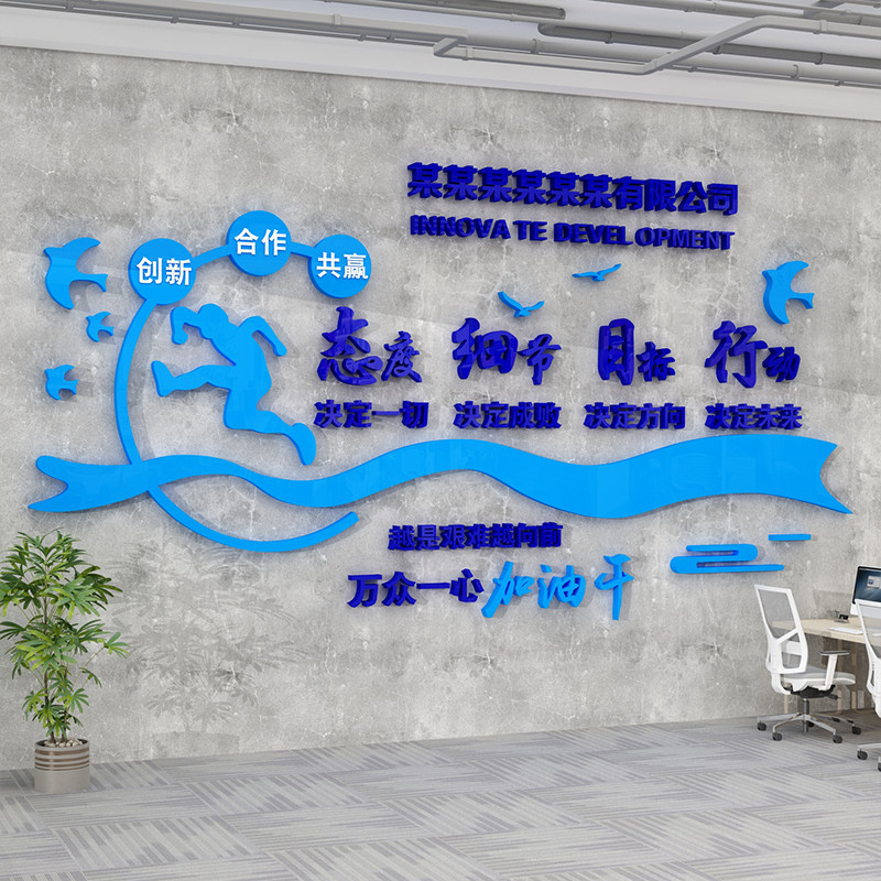新款办公室墙面装饰公司文化企业励志标语会议团队形象背景设计贴