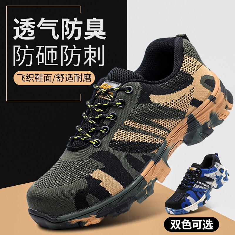 劳保鞋男夏季f透气轻便钢包头防砸防刺女牛筋底迷彩钢板安全工作