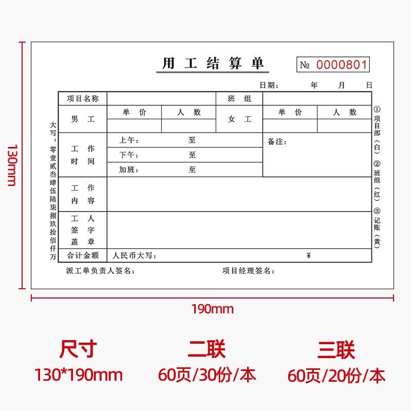 用工结算单建筑工地施工现场临时C派工确认单工程零时签工单据定