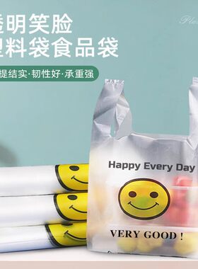 塑料袋白色透明笑脸袋子手提打包袋方便袋背心购物袋食品级