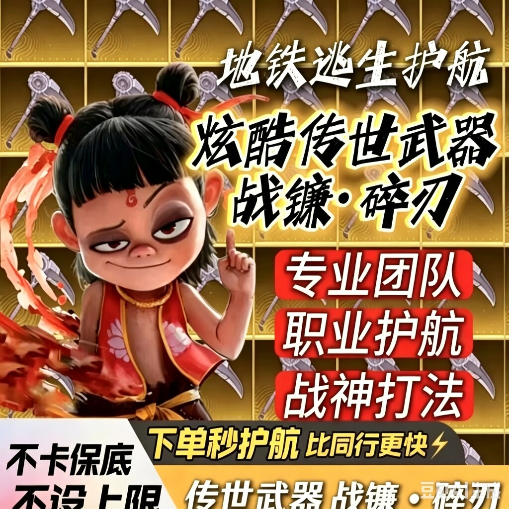和平精英地铁逃生护航进阶实验基地包撤离地铁护航三保一下单秒护