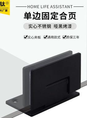 实心不锈钢黑色浴室夹玻璃门铰链淋浴房铰链合叶90度单边安装黑色