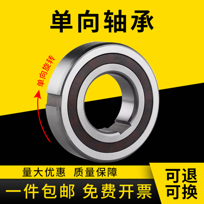 单向轴承CSK超越8离合器10转动12旋转15 17 20 25 30 35 40 50 mm