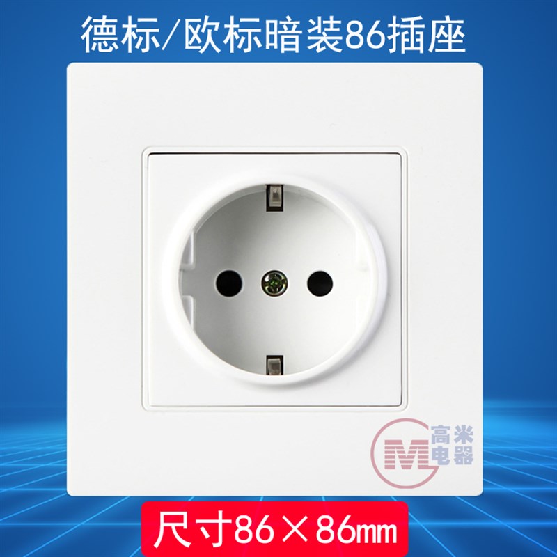 16A86型欧式两孔2圆德标蒙古国台湾德国韩国250V电源墙壁暗装插座