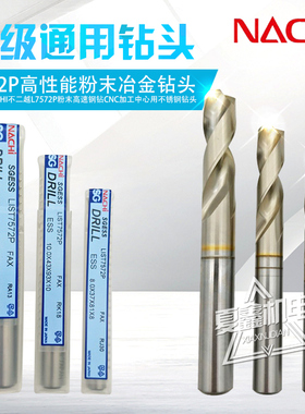 正宗日本进口不二越NACHI不锈钢铝碳钢SGESS直柄短刃钻定柄钻7572