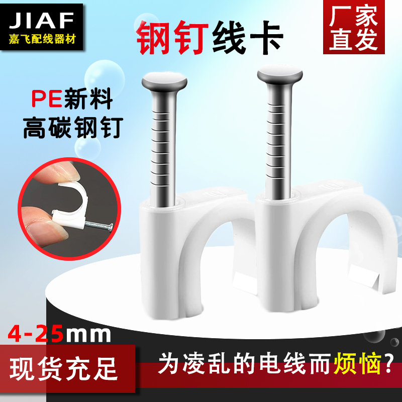 圆形电线固定线卡子网线 钢钉线卡墙钉 线管塑料卡钉理线器100粒