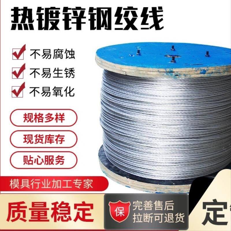 热镀锌钢绞线农业不锈钢丝葡萄架猕猴桃钢丝绳通信电力拉线钢绞线