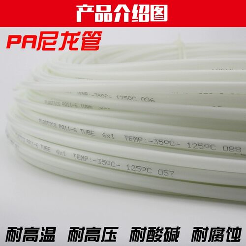 PA尼龙气管白色防爆耐腐蚀耐高温4/6/8mm硬管气动机床耐高压油管