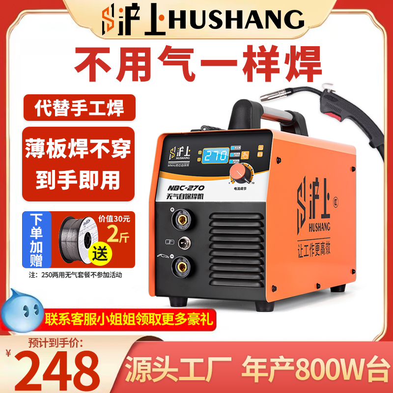 沪上家用小型无气二保焊接机电焊机两用All220v不用气工业级铝焊