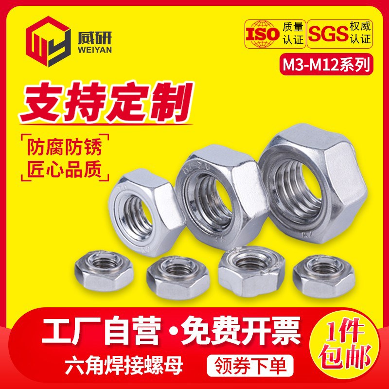 六角焊接螺母 点焊螺帽无角点焊螺母无焊点焊接螺丝帽M4M5M6M8M10