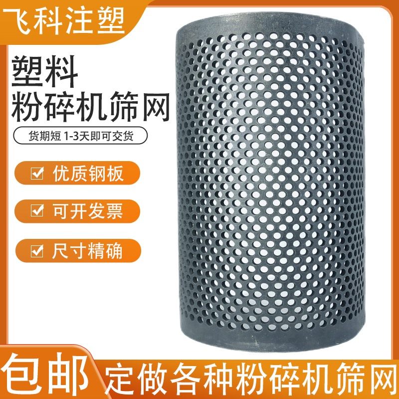 塑料粉碎机筛网PC300400500600 加厚定做 破碎机打塑料料碎石木