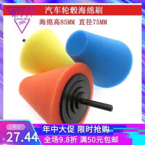 汽车轮毂轮胎海绵滚刷电动清洁刷清洗刷手电钻电动锥形海绵