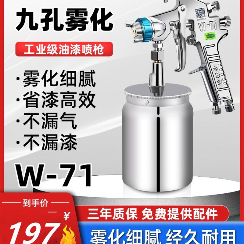 萨塔日本井原W-71汽车油漆喷枪喷漆上壶W77气动工具高雾化喷壶喷