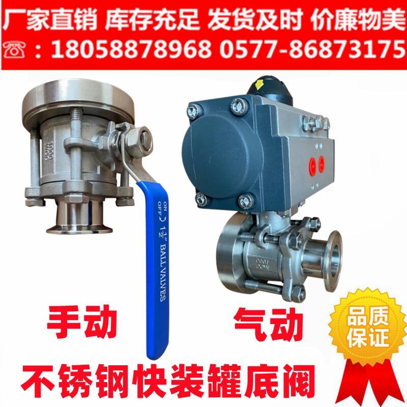 手动卫生级放料阀不锈钢304高平台气动罐底阀快装/内丝焊接球阀门