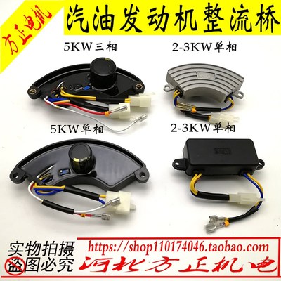 汽油发电机整流器 调压器2/3KW5千瓦配件 汽油发电机配件维修工具