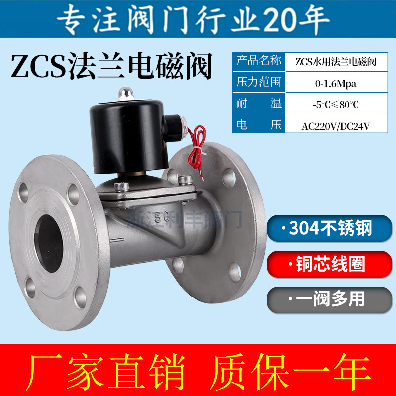 304不锈钢法兰电磁阀DN15-DN100水气DC24V/AC220V常闭/常开电磁阀