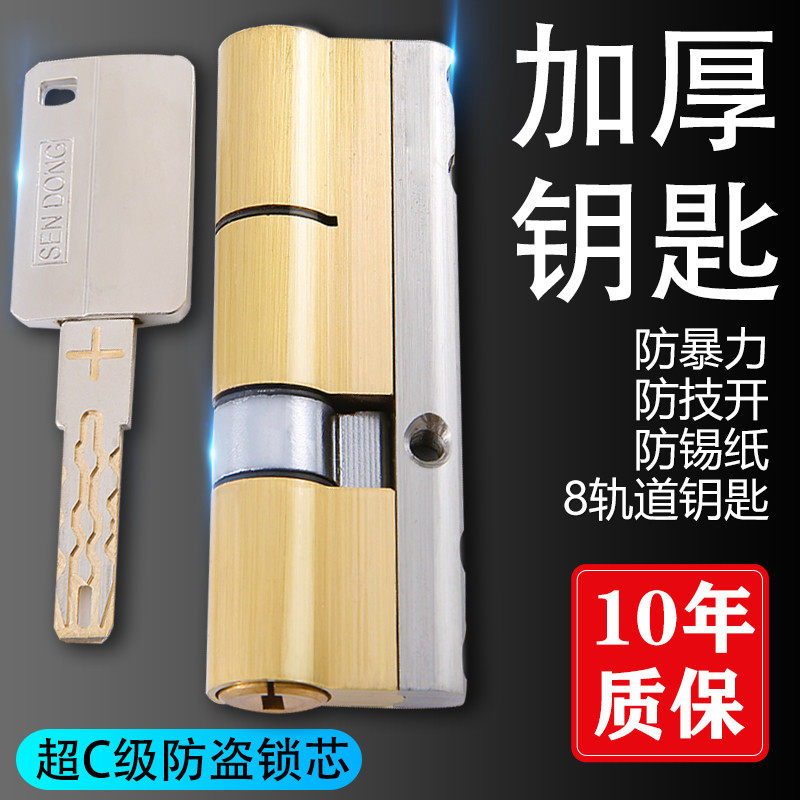 8轨道超C级防盗锁芯全铜家用防盗门老式大门锁通用型锁芯叶片D级,工业油品/胶粘/化学/实验室用品,马弗炉/电阻炉/实验炉,淘宝优惠券,粉丝福利购,淘宝优惠卷