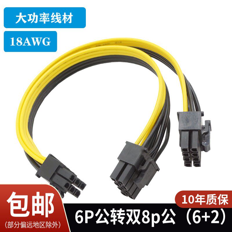 6Pin公转双6+2Pin公18AWG服务器板模块组转接线6P转8P电源线并线