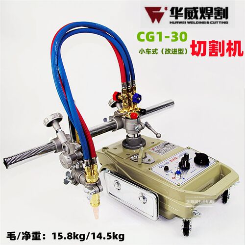 上海华威CG1-30/100CG-11型半自动火焰切割机磁力管道切割改进型