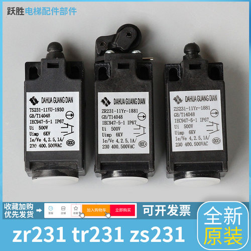 限位开关 行程微动开关缓冲器 zr231 tr231 zs231 ts231 电梯配件